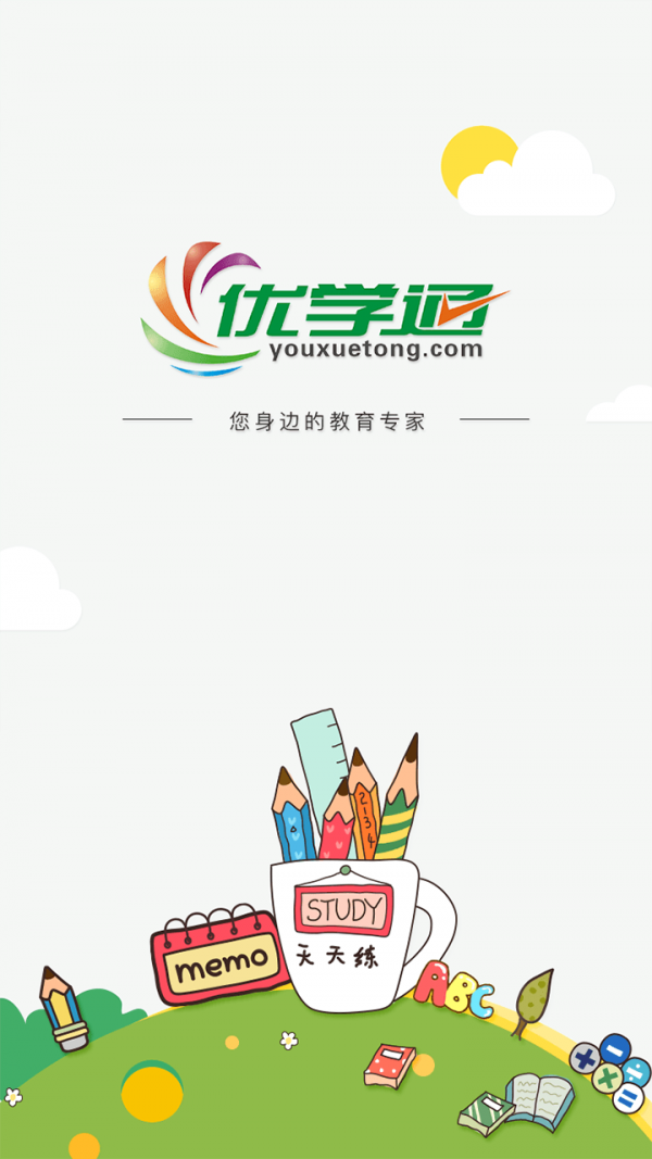 优学通端手机版图4