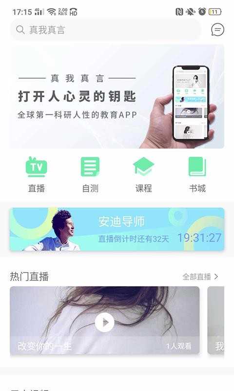 真我真言News正版图3