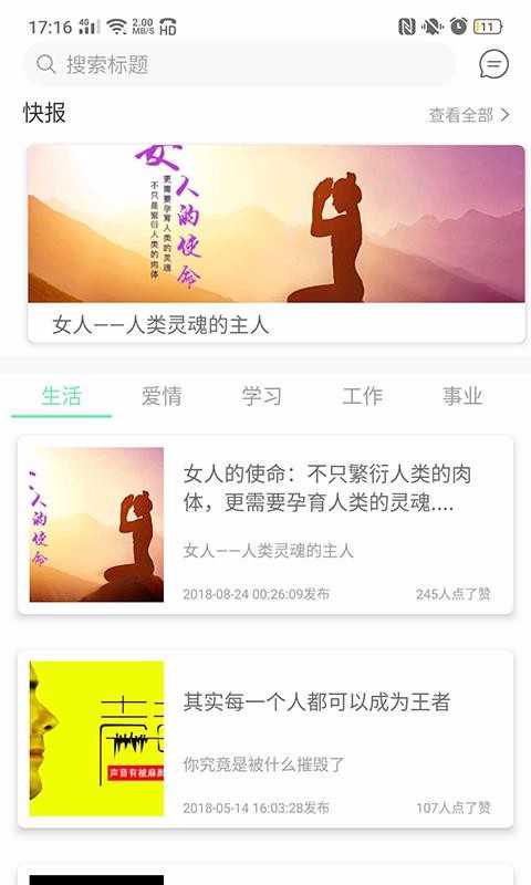 真我真言News正版图1