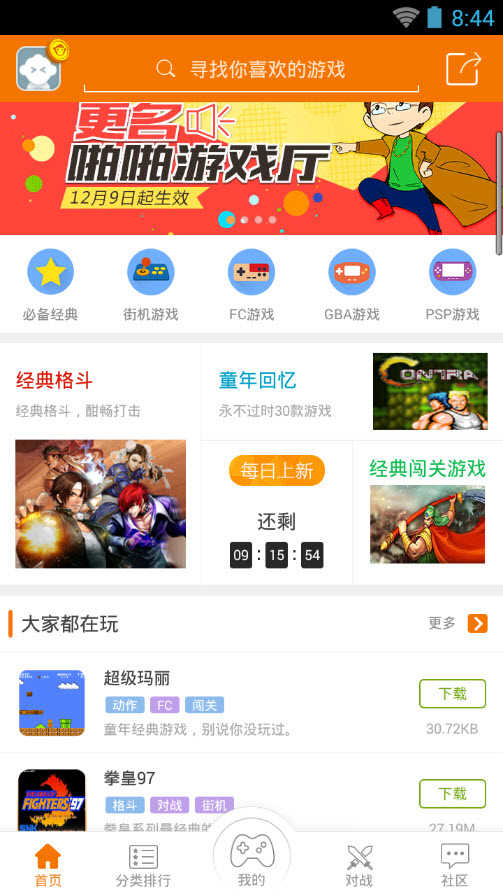 啪啪厅游戏官方版(2)