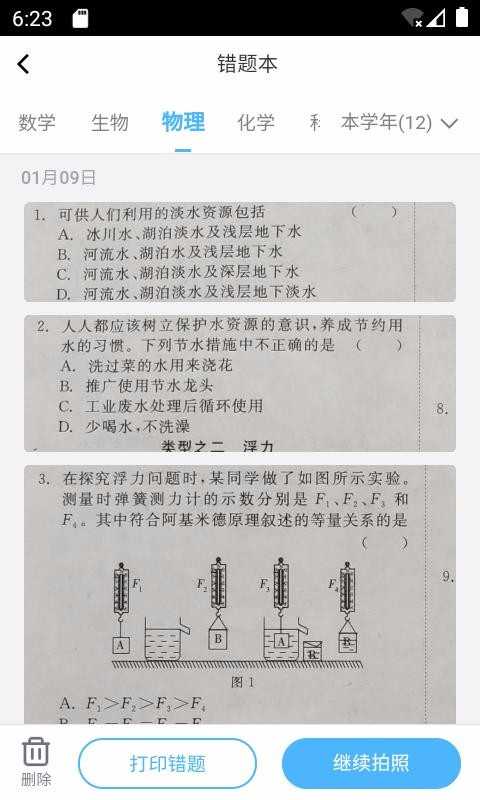 咔嚓拍错题(2)