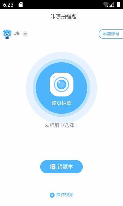 咔嚓拍错题(1)