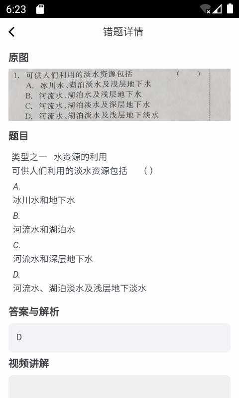 咔嚓拍错题(3)