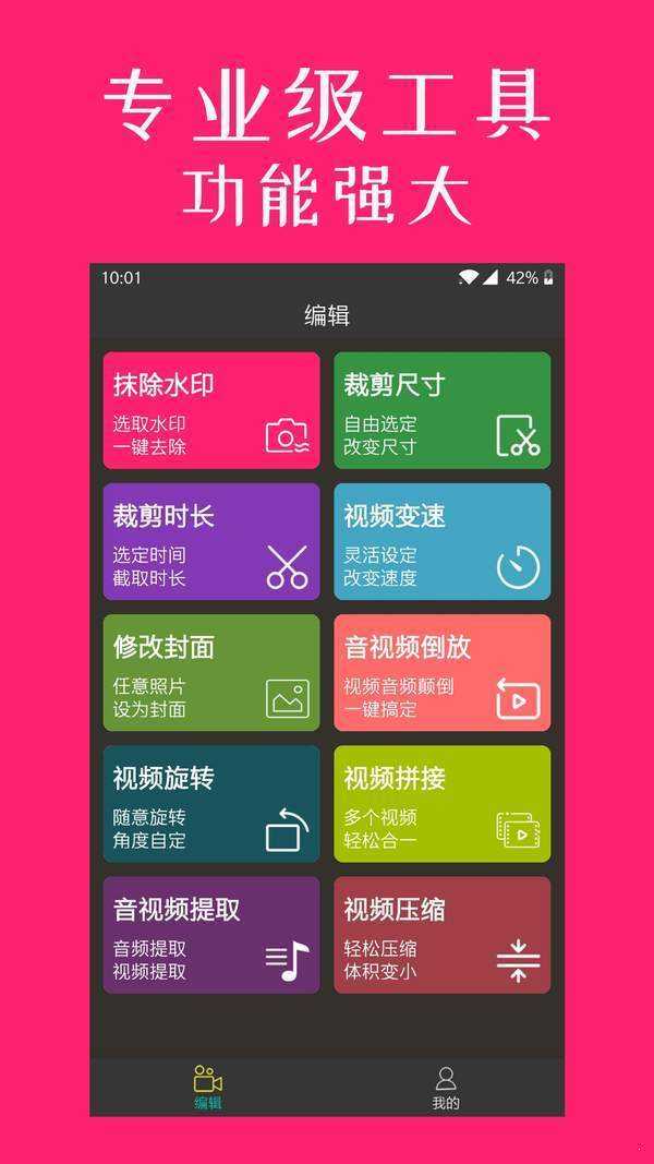 剪影视频编辑手机版图3