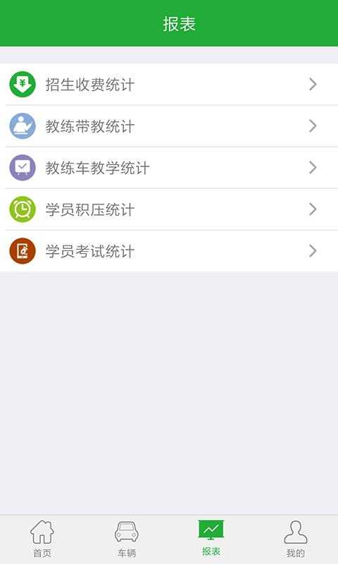 驾培管家手机最新版
