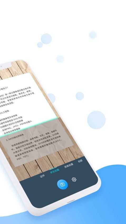 全能扫描王(CamScanner)正版