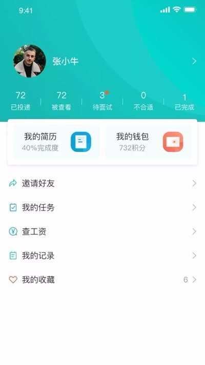 职荐未来安卓版