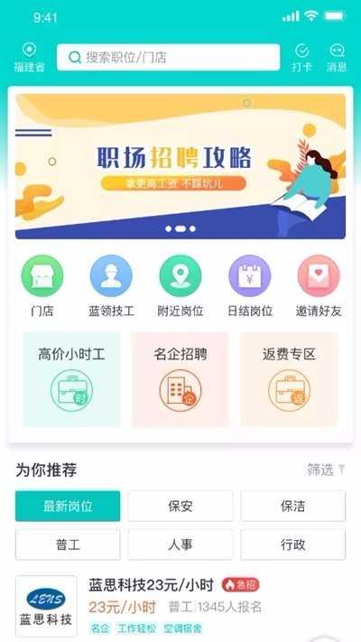 职荐未来安卓版