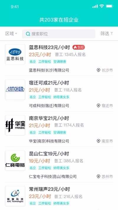 职荐未来安卓版