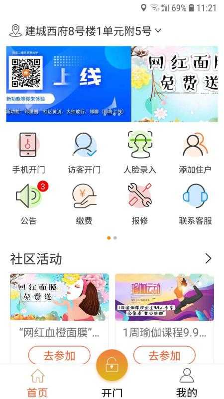 i生活社区免费原版