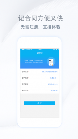 记合同官方最新版图2