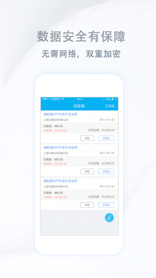 记合同官方最新版图3