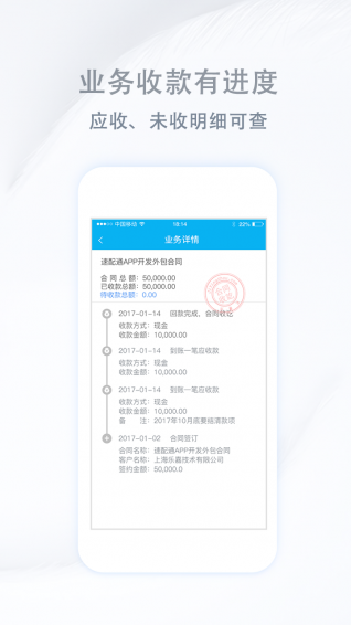 记合同官方最新版图1