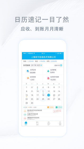 记合同官方最新版图4