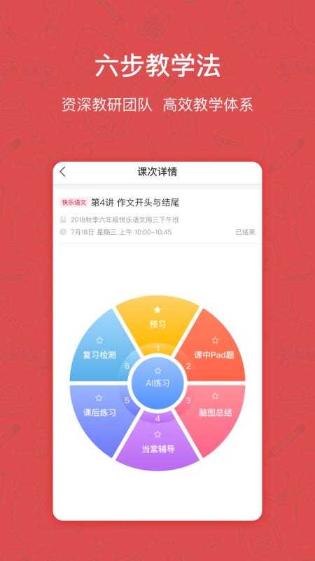 快乐学习学生正版