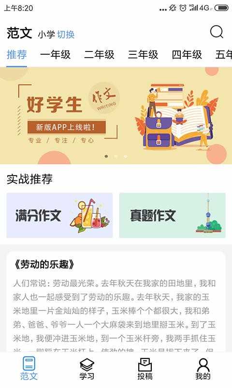 好学生作文图1