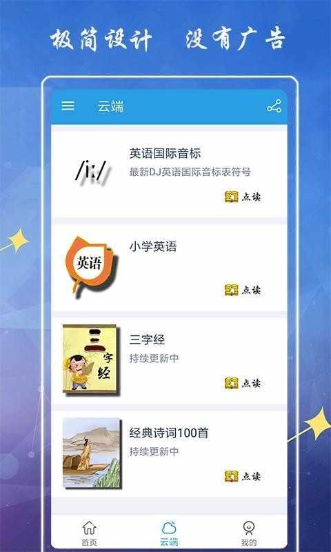 海马点读安卓免费版