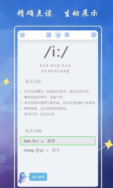 海马点读安卓免费版