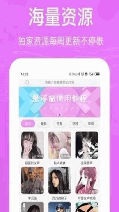 语音包变声器直装版