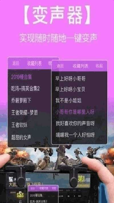语音包变声器直装版