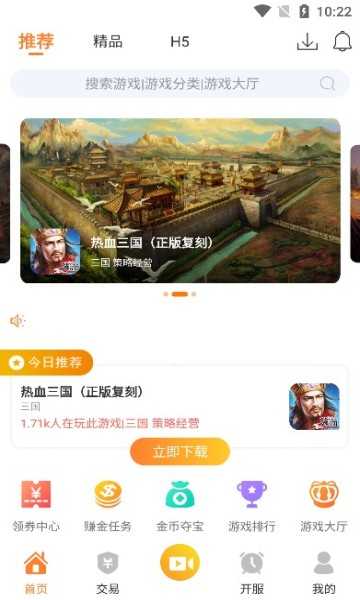 骁游手游图3