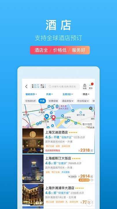 ctrip携程旅行网手机版