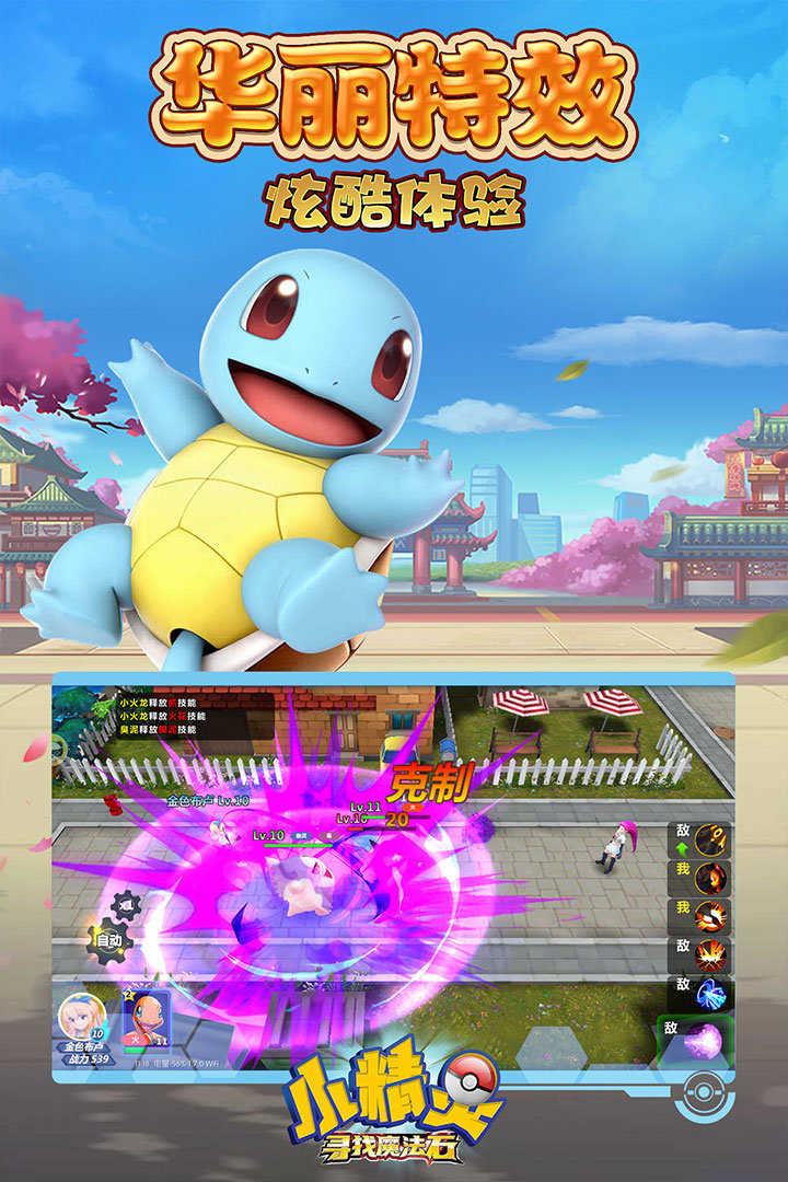 小精灵寻找魔法石游戏官方版