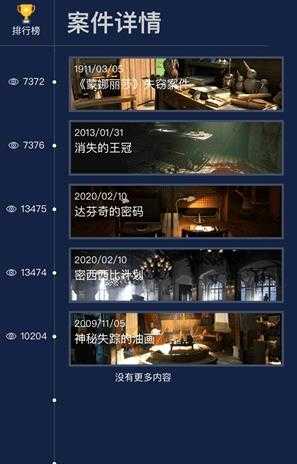 犯罪大师crimaster手游版