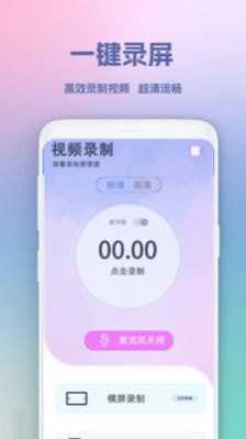 超级录屏王手机版