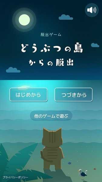 逃离动物岛(AnimalIsland)游戏无广告版