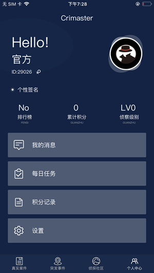 犯罪大师crimaster无广告版