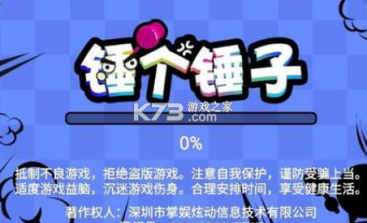 锤个锤子官方正版图1