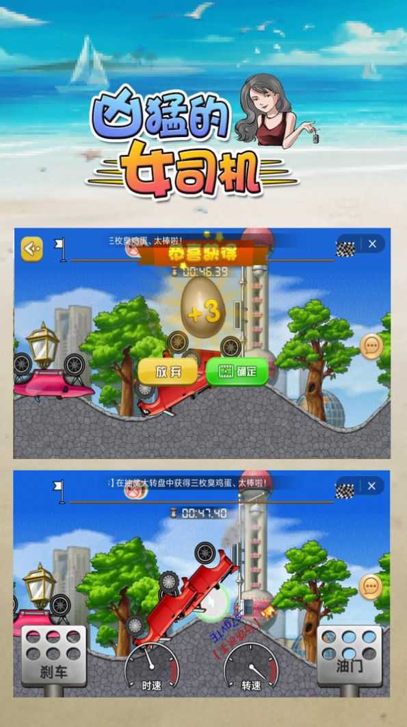 凶猛的女司机游戏纯净最新版