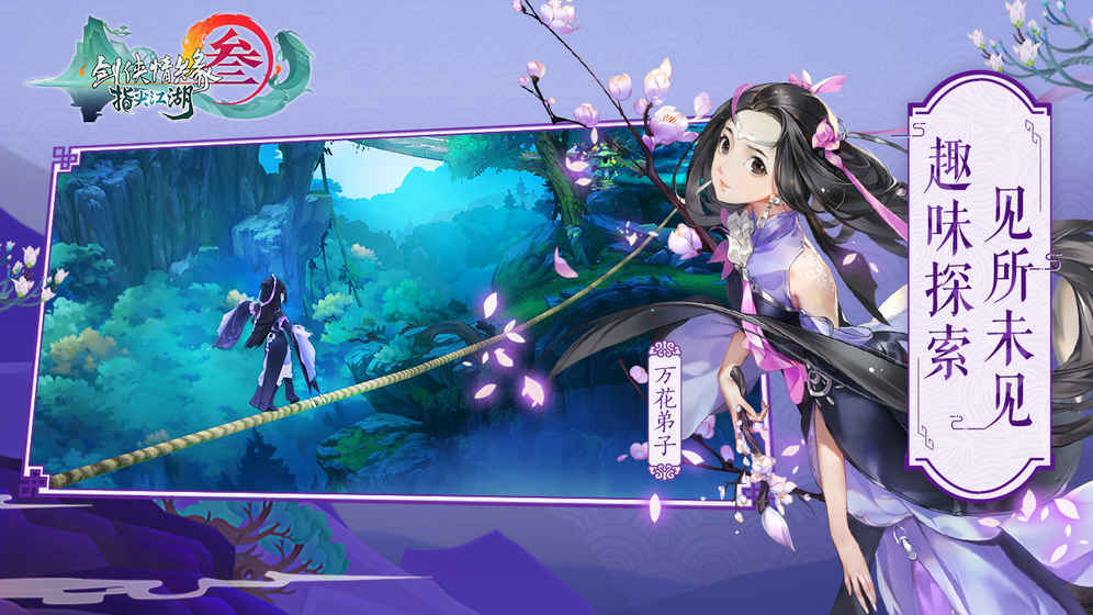 剑网3指尖江湖公测版图5