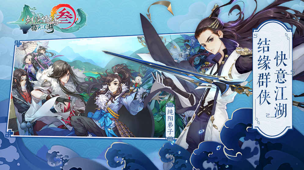剑网3指尖江湖公测版图2