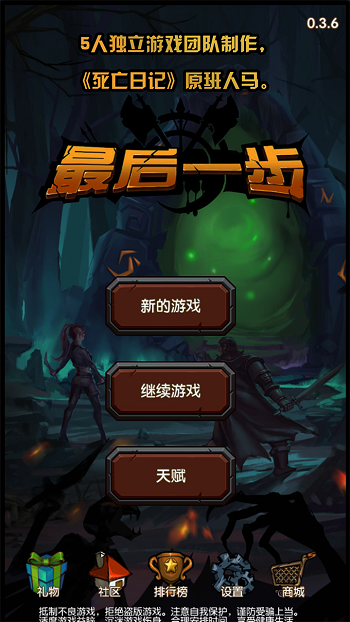 最后一步游戏官方版图1