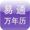 易通万年历安卓直装版