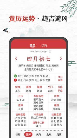 中国万年历免费原版