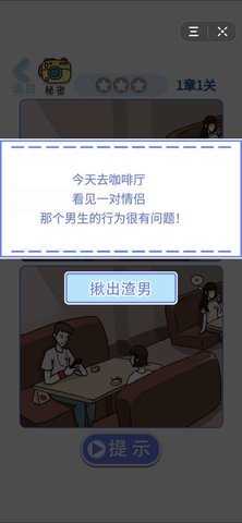 谎言满天飞(LiesinAir)手游免费版