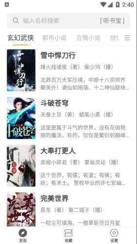 小听书纯净版
