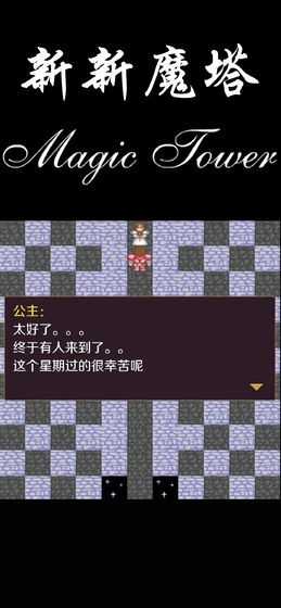 新新魔塔2官方版(2)