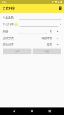 利息计算器官方最新版