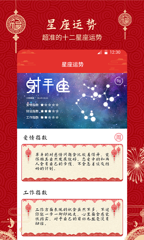 至顺万年历安卓直装版