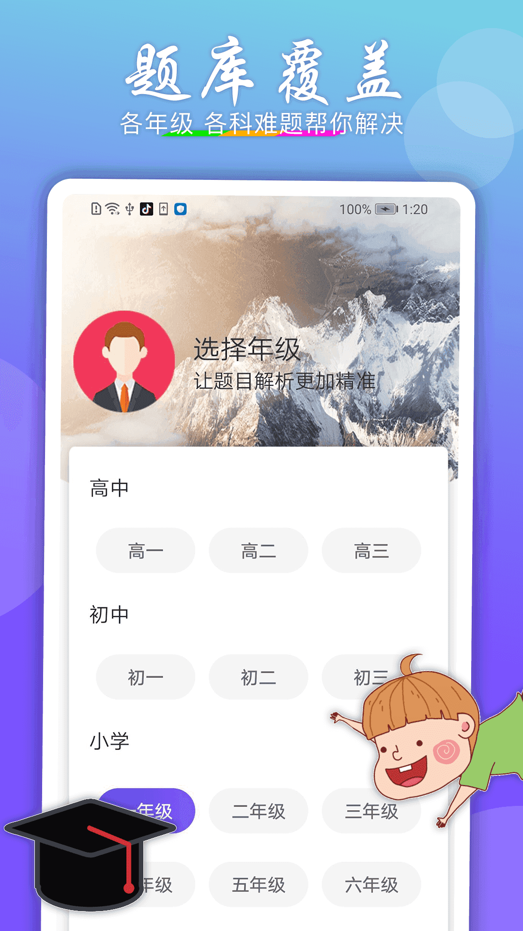 搜题作业帮手免费版