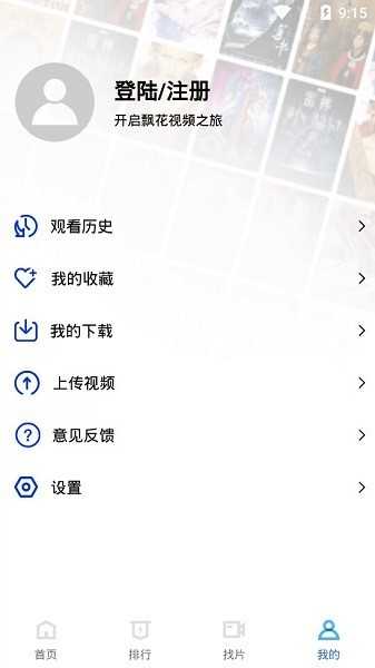 飘花视频最新版图3