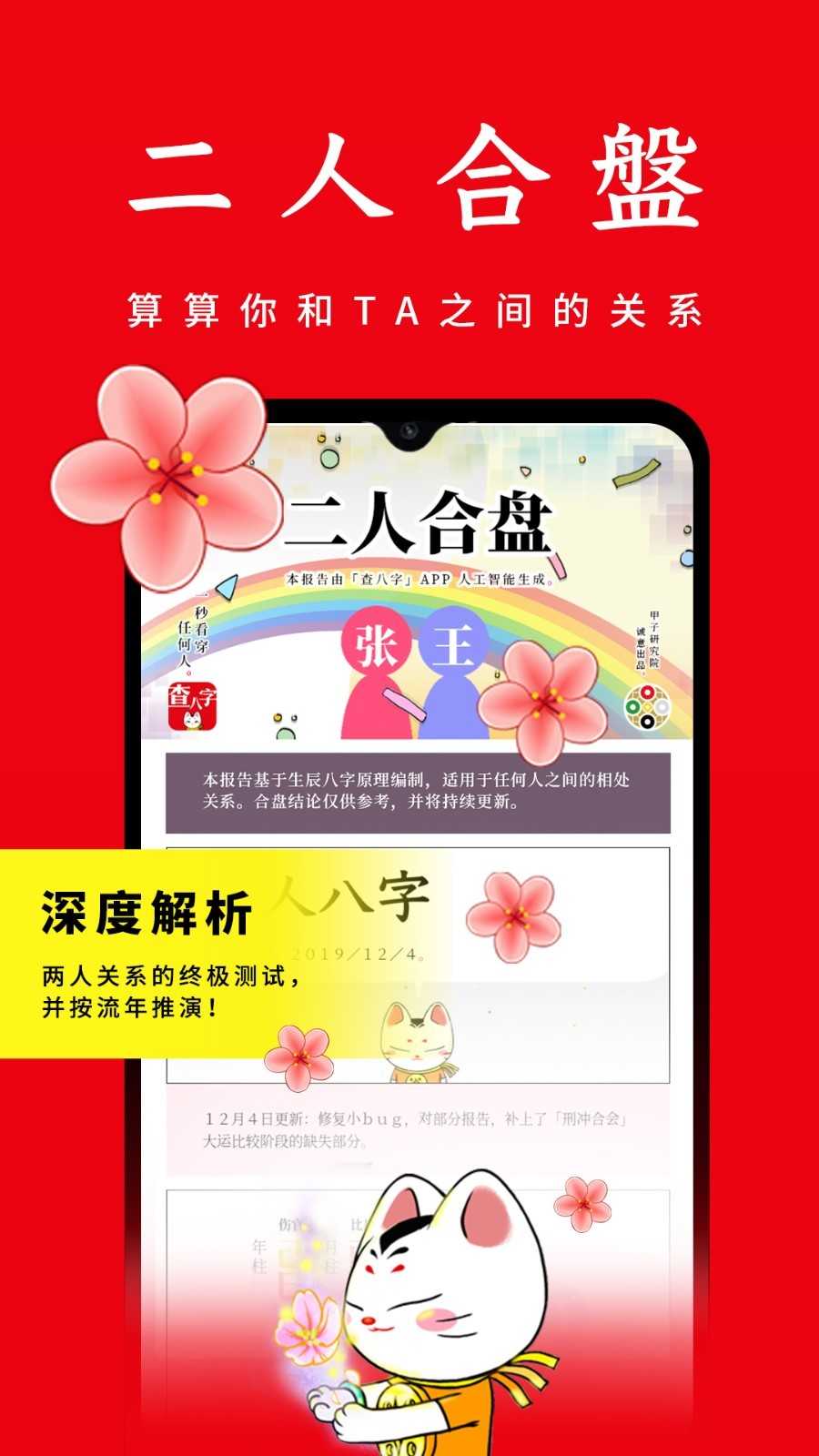 查八字官方最新版