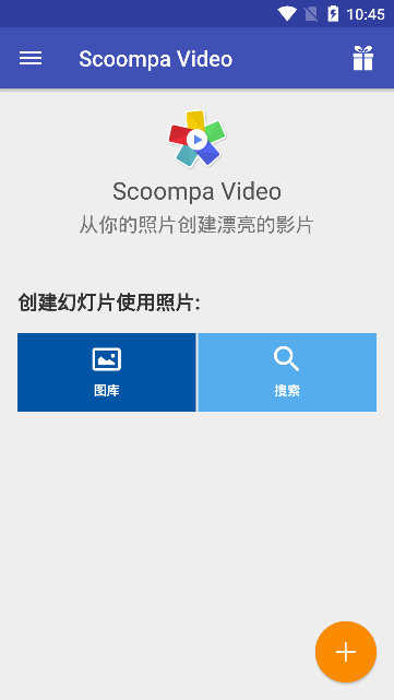 Scoompa Video纯净版图3