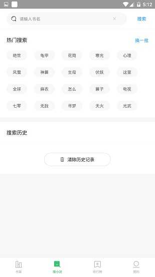 小说搜索神器直装版