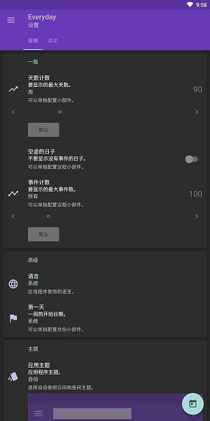 EverydayPro解锁专业版