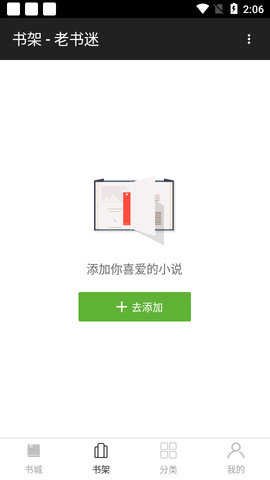 老书迷手机正版